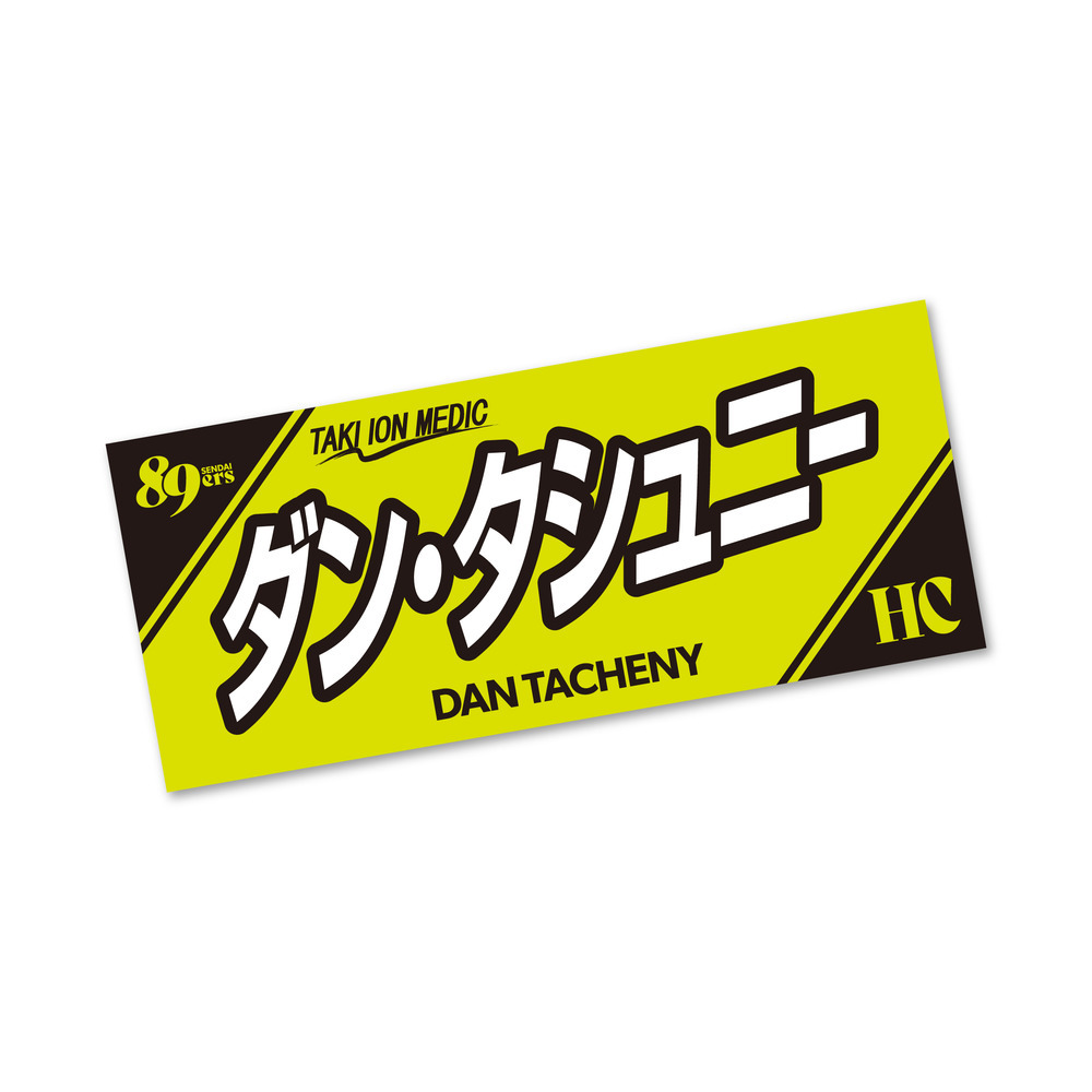 【受注販売】MyPLAYERタオル 2025-26 詳細画像 HC ダン・タシュニー 1